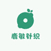 鹿敏针织