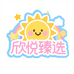 欣悦臻选精品店