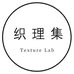 织理集 Texture Lab