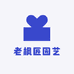 老枫匠园艺