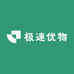 极速优物