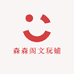 森森阁文玩铺