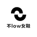 不low女鞋