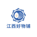 江西好物铺