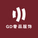GD奢品服饰