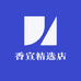 香宣精选店