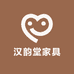 汉韵堂家具家居