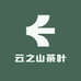 云之山茶叶