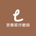 灵商贸行数码