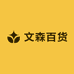 文森臻选