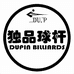 Dup台球杆