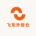 飞龙外贸仓