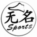 无名体育3