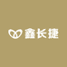 鑫长捷品质女装