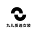 九儿质选女装