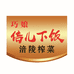 倍儿下饭涪陵榨菜