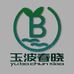 玉波春晓文人雅器