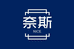 NICE奈斯服装