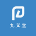 九义堂