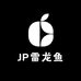 JP雷龙鱼