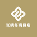 张晓冬商贸店