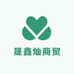 晟鑫灿商贸
