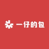 一仔的包