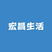 宏昌生活优选