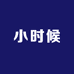 小时候潮童优品