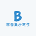 百香果小王子