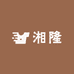 湘隆土特产