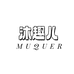 沐趣儿内衣旗舰店