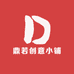 鼎若创意小铺