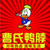 曹氏鸭脖食品有限公司