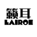 lairoe籁耳数码影音