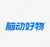 脑动好物