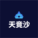 天竞沙
