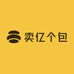 卖亿个包