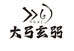 大弓玄弜户外精选