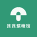 连连紫檀馆
