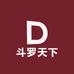 斗罗天下