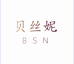 贝丝妮高端染膏
