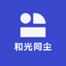 和光同尘手作