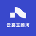 云裳玉颜坊