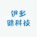 伊多健科技
