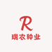 瑞农种业