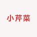 小芹菜女装精选