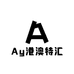Ay港澳特汇