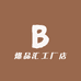 郑州市二七区爆品汇日用百货店