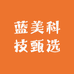 蓝美科技甄选